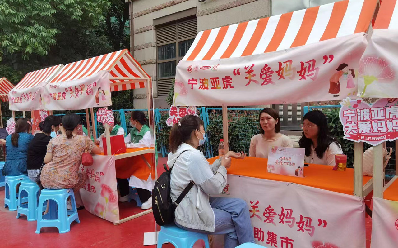 垦利宁波亚虎“关爱妈妈”